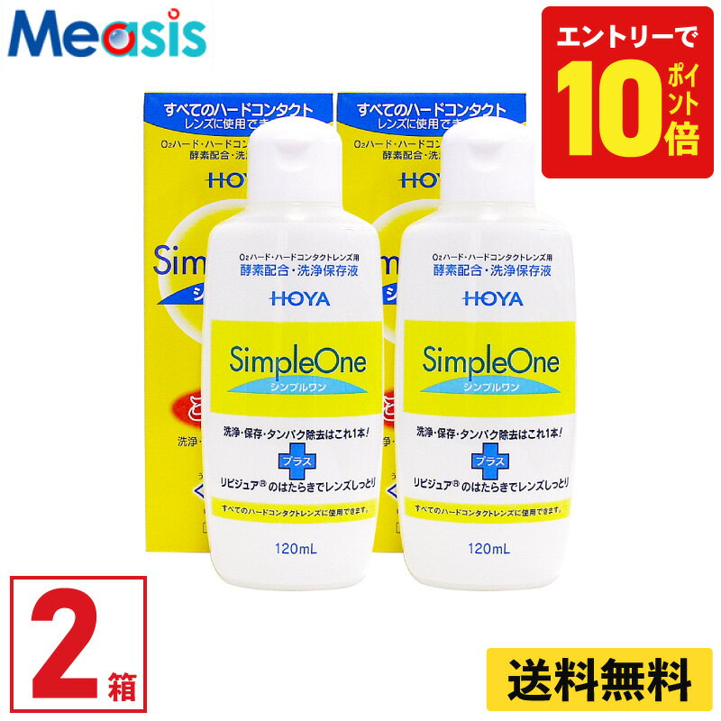 ��P10�ܥ����ڡ��󡪢��ץ���ȥ꡼�ۡں�û¨��ȯ�� 365������ȯ���ۡ�2�ܡ�HOYA ����ץ��� 120ml �ϡ��ɥ�� ���󥿥��� ���󥿥��ȥ�� �������� ������ �ۥ�