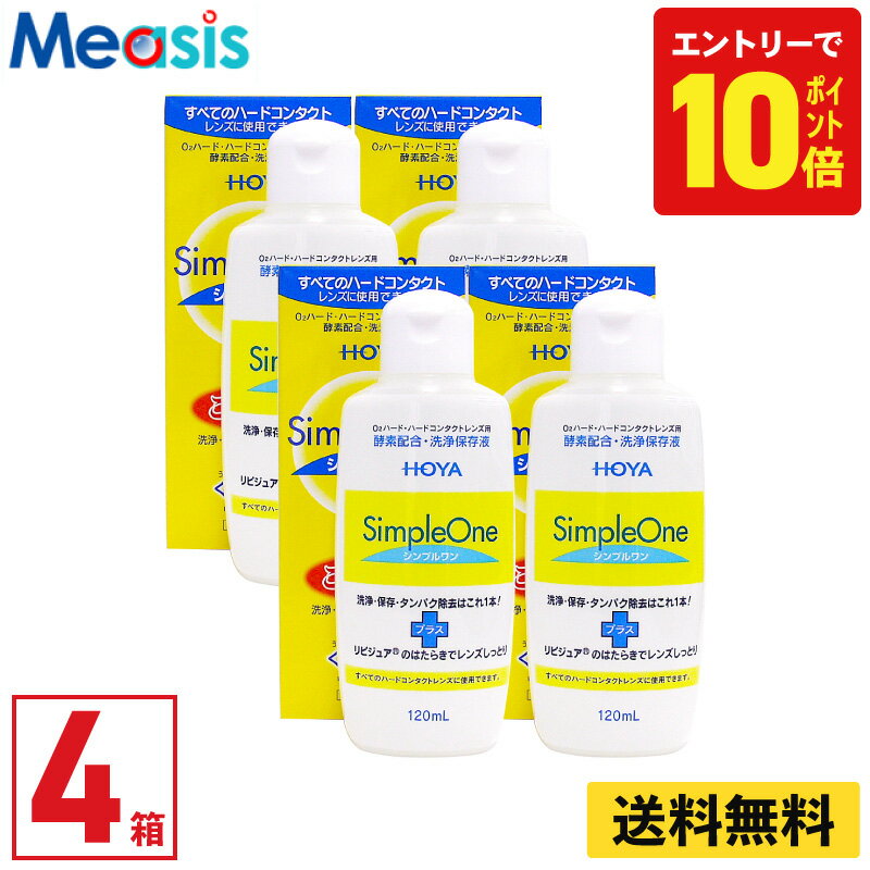��P10�ܥ����ڡ��󡪢��ץ���ȥ꡼�ۡں�û¨��ȯ�� 365������ȯ���ۡ�4�ܡ�HOYA ����ץ��� 120ml �ϡ��ɥ�� ���󥿥��� ���󥿥��ȥ�� �������� ������ �ۥ�