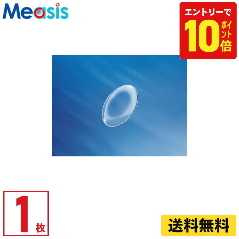 【P10倍キャンペーン！※要エントリー】【1枚】ボシュロム EX-O2 1枚 ハードコンタクトレンズ
