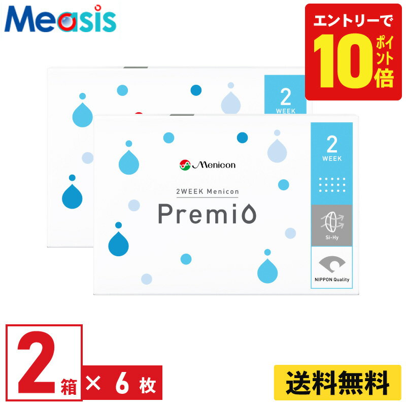 【P10倍キャンペーン！※要エントリー】【2箱】メニコン 2ウィークメニコン プレミオ 6枚入 2箱セット ..