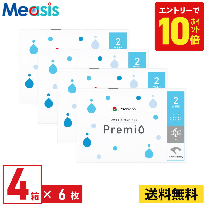 【P10倍キャンペーン！※要エントリー】【4箱】メニコン 2ウィークメニコン プレミオ 6枚入 4箱セット ..