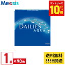 【最短即日発送 365日毎日発送】【7/20限定!ポイント10倍 ※要エントリー】【1箱】デイリーズアクアバリューパック 90枚入 アルコン 1日使い捨て 1day ソフトコンタクトレンズ