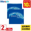 【最短即日発送 365日毎日発送】【7/20限定!ポイント10倍 ※要エントリー】【2箱】デイリーズアクアバリューパック 90枚入 アルコン 2箱セット 左右各1箱 1日使い捨て 1day ソフトコンタクトレンズ