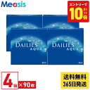 【最短即日発送 365日毎日発送】【7/20限定!ポイント10倍 ※要エントリー】【4箱】デイリーズアクアバリューパック 90枚入 アルコン 4箱セット 左右各2箱 1日使い捨て 1day ソフトコンタクトレンズ