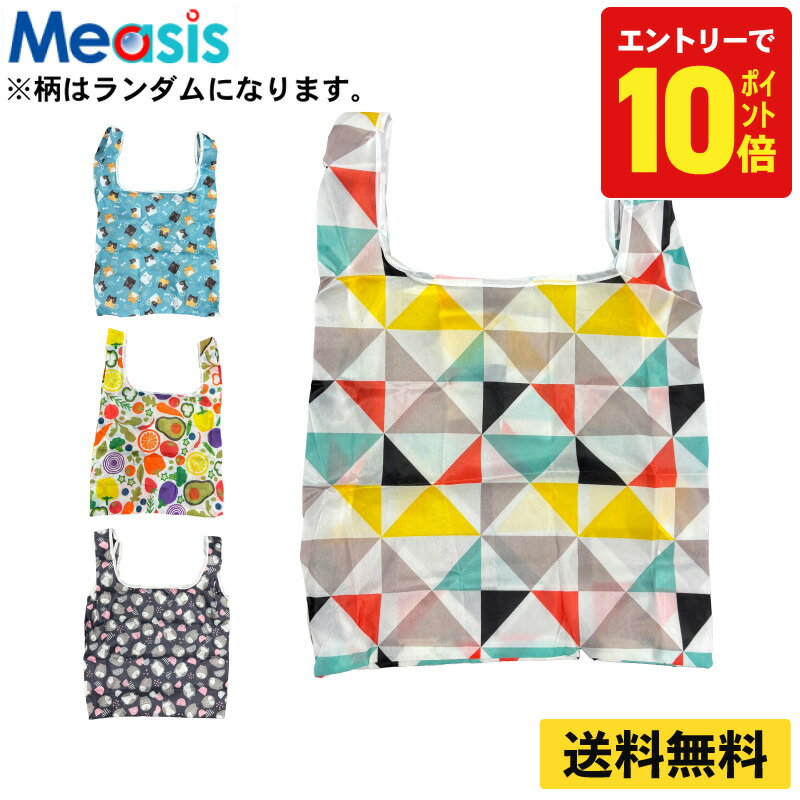 【柄はランダム】【最短即日発送 365日毎日発送】エコバッグ 4種 かわいい 買い物袋 レジバッグ レジ袋 ショッピングバッグ 折りたたみ コンパクト コンビニ 安い eco bag 送料無料