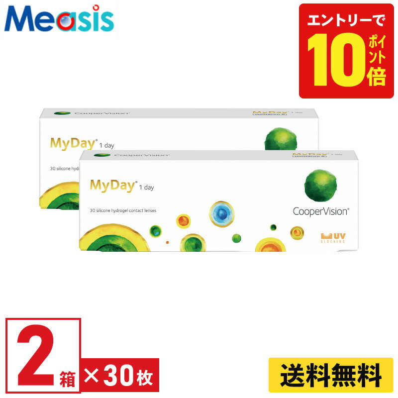 【P10倍キャンペーン！※要エントリー】【2箱】マイデイ 30枚入 クーパービジョン 2箱セット 左右各1箱 1日使い捨て 1day ソフト コンタクト レンズ【※処方箋必須※】