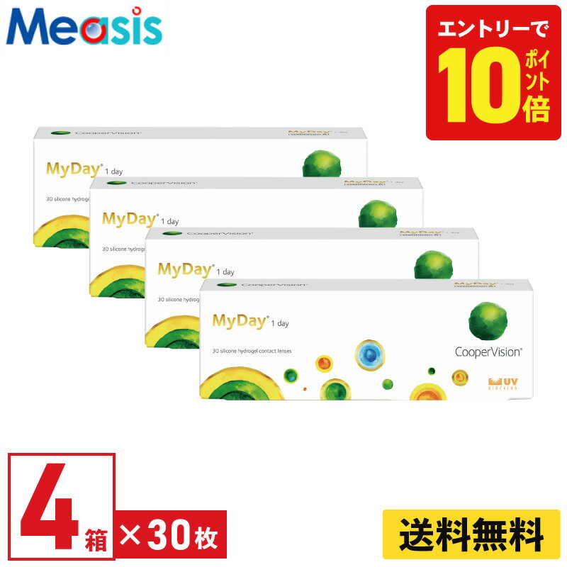【P10倍キャンペーン！※要エントリー】【4箱】マイデイ 30枚入 クーパービジョン 4箱セット 左右各2箱 1日使い捨て 1day ソフト コンタクト レンズ【※処方箋必須※】