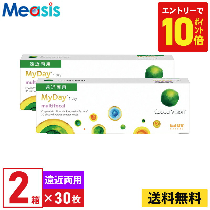 【P10倍キャンペーン！※要エントリー】【2箱】マイデイ マルチフォーカル 遠近両用 30枚入 クーパービジョン 2箱セット 左右各1箱 1日使い捨て 1day ソフトコンタクトレンズ【※処方箋必須※】