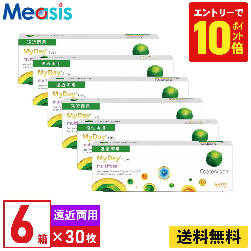 【P10倍キャンペーン！※要エントリー】【6箱】マイデイ マルチフォーカル 遠近両用 30枚入 クーパービジョン 6箱セット 左右各3箱 1日使い捨て 1day ソフトコンタクトレンズ【※処方箋必須※】