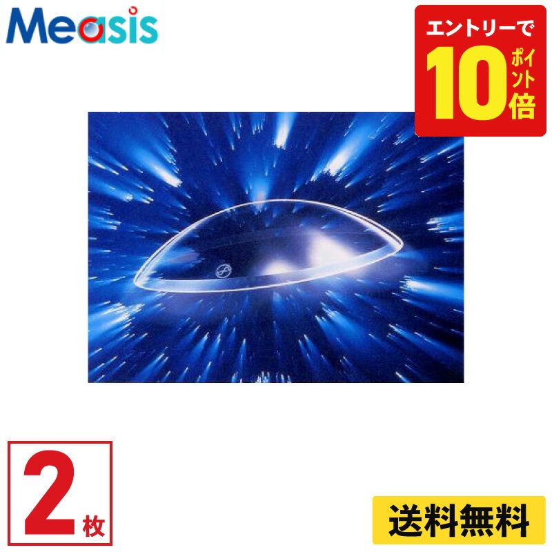 【P10倍キャンペーン！※要エントリー】【2枚セット】メニコン Z 遠視用 2枚 ハードコンタクトレンズ menicon プラス度数 送料無料