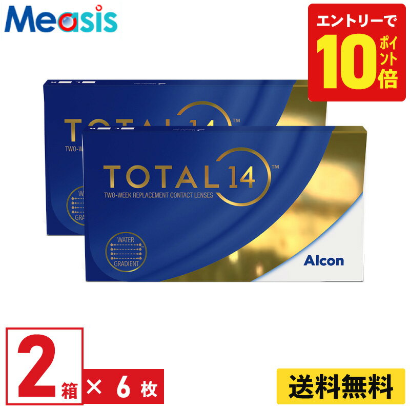【P10倍キャンペーン！※要エントリー】【2箱】トータル14 6枚入 アルコン 2箱セット 左右各1箱 2週間定期交換 2week ソフトコンタクトレンズ 【※処方箋必須※】