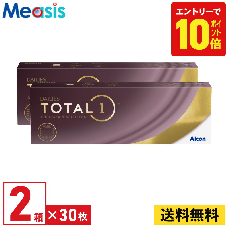 【P10倍キャンペーン！※要エントリー】【2箱】デイリーズトータルワン 30枚入 アルコン 2箱セット 左右各1箱 1日使い捨て 1day ソフトコンタクトレンズ【※処方箋必須※】