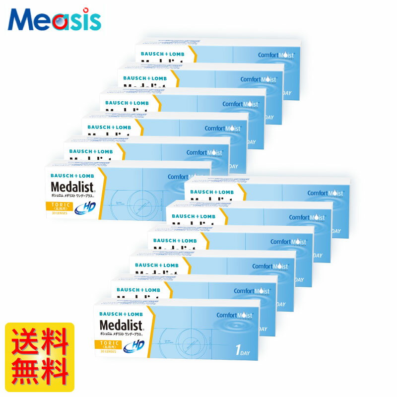【12箱】ボシュロム メダリストワンデープラス乱視用 30枚