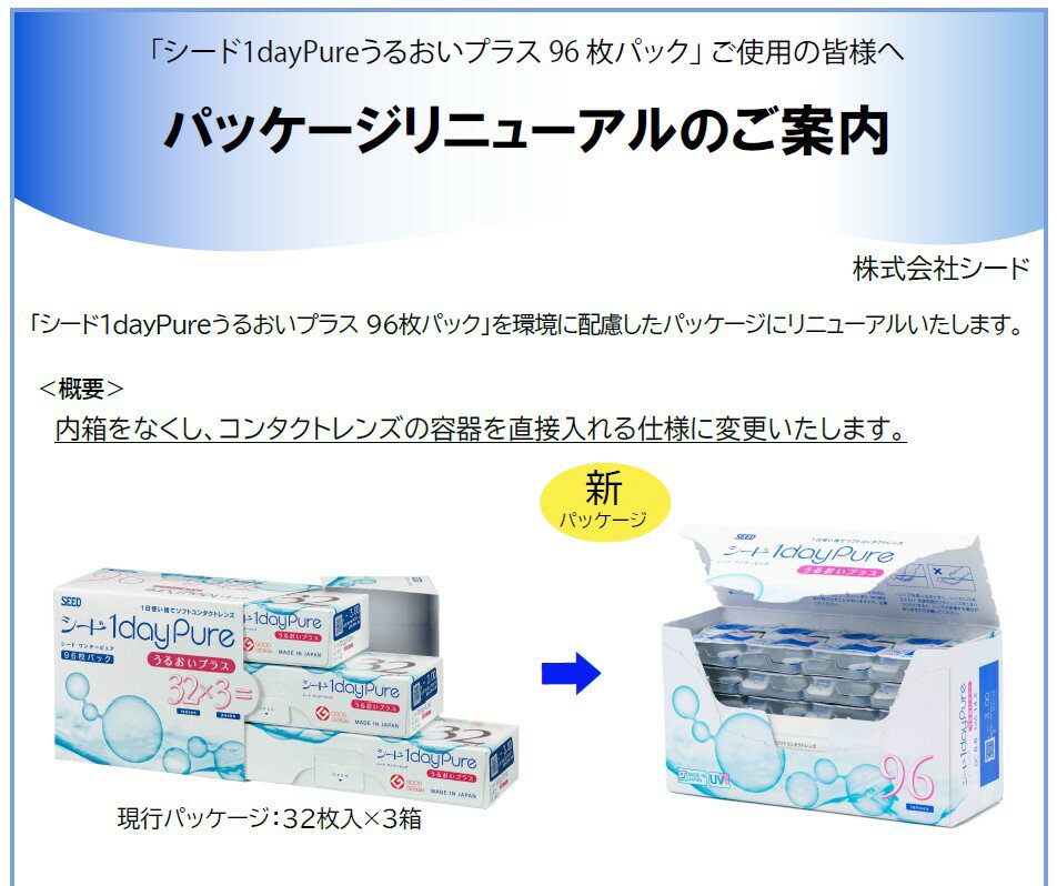 【最短即日発送 365日毎日発送】【くらしにプラス最大400円オフクーポン配布中】【2箱】シード ワンデーピュア うるおいプラス 96枚入 2箱セット 左右各1箱 1日使い捨て 1day Pure ソフト コンタクトレンズ ワンデー コンタクト seed ピュア ×2箱 国産 送料無料