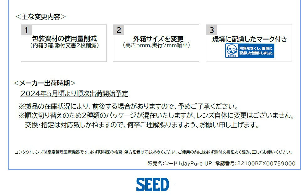 【最短即日発送 365日毎日発送】【くらしにプラス最大400円オフクーポン配布中】【2箱】シード ワンデーピュア うるおいプラス 96枚入 2箱セット 左右各1箱 1日使い捨て 1day Pure ソフト コンタクトレンズ ワンデー コンタクト seed ピュア ×2箱 国産 送料無料