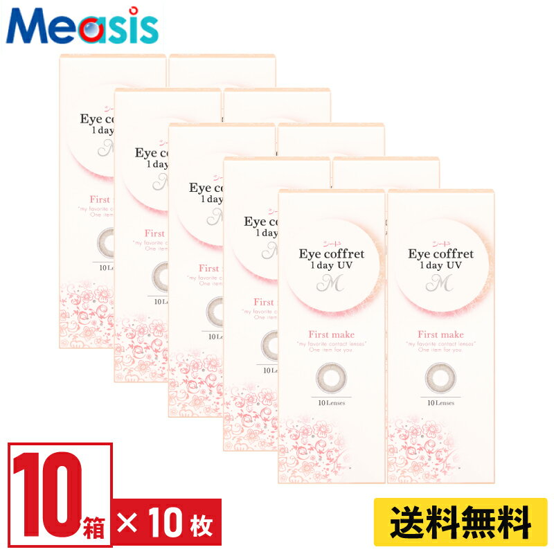 【LINE友達登録で200円オフクーポン】【10箱】シード アイコフレワンデーUV M ファーストメイク 10枚入..