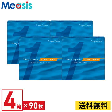 ※処方箋必須※【 4箱セット】クーパービジョン ワンデーアクエアエボリューション 90枚入 左右各2箱 1日使い捨て 1day ソフトコンタクトレンズ　要処方箋