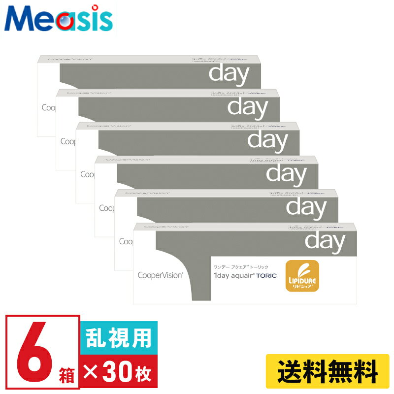 ※処方箋必須※クーパービジョン ワンデー アクエア トーリック 30枚入 左右各3箱 1日使い捨て 乱視用 1day ソフトコンタクトレンズ　要処方箋