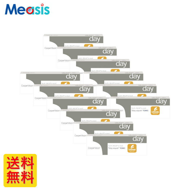 ※処方箋必須※クーパービジョン ワンデー アクエアトーリック 30枚入 左右各6箱 1日使い捨て乱視用 1day ソフトコンタクトレンズ　要処方箋