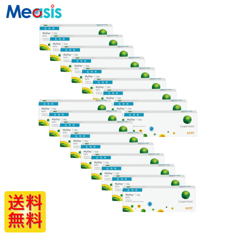 ※処方箋必須※【18箱セット】クーパービジョン マイデイトーリック 30枚入 左右各9箱 1日使い捨て乱視用 1day ソフトコンタクトレンズ　要処方箋 マイデイトーリック 乱視用
