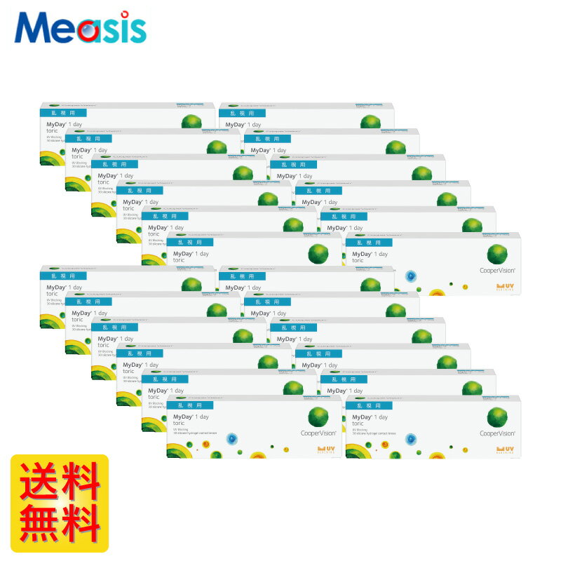 【24箱】マイデイ トーリック 30枚入 クーパービジョン 24箱セット 左右各12箱 1日使い捨て 乱視用 1day ソフトコンタクトレンズ【※処方箋必須※】