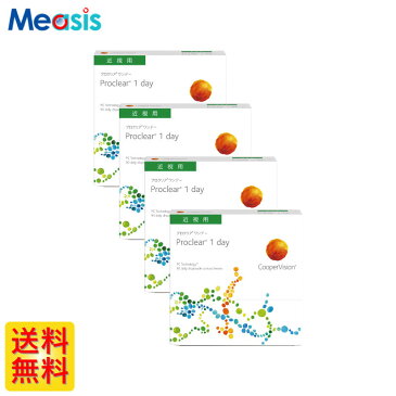 ※処方箋必須※【 4箱セット】クーパービジョン プロクリアワンデー 90枚入 左右各2箱 1日使い捨て 1day ソフトコンタクトレンズ　要処方箋