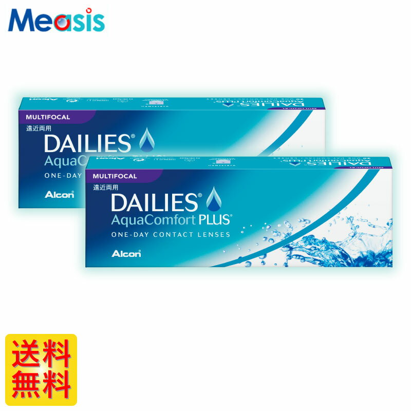 【LINE友達登録で200円オフクーポン】【2箱】デイリーズアクアコンフォートプラスマルチフォーカル 30枚入 アルコン 2箱セット 左右各1箱 1日使い捨て遠近両用 1day ソフトコンタクトレンズ