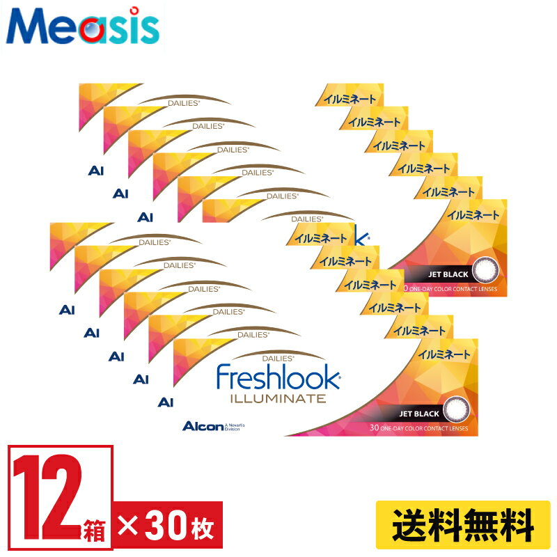 【12箱】アルコン フレッシュルックデイリーズイルミネート ジェットブラック 30枚入 12箱セット 左右各6箱 1日使い捨て カラコン Freshlook