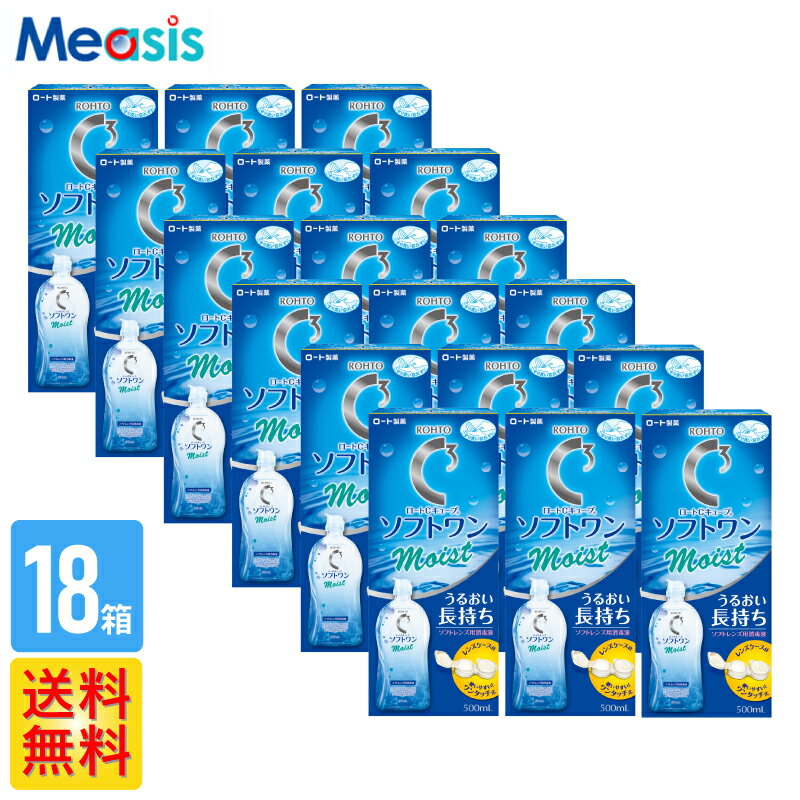 365日発送 あす楽対応 【18箱】ロート cキューブ ソフトワン モイストα 500ml ★家族やお友達とシェア買い★ コンタクト 洗浄液 保存液 ソフトコンタクトレンズ用 ケア用品 ソフトコンタクトレンズ レンズケース付きのサムネイル