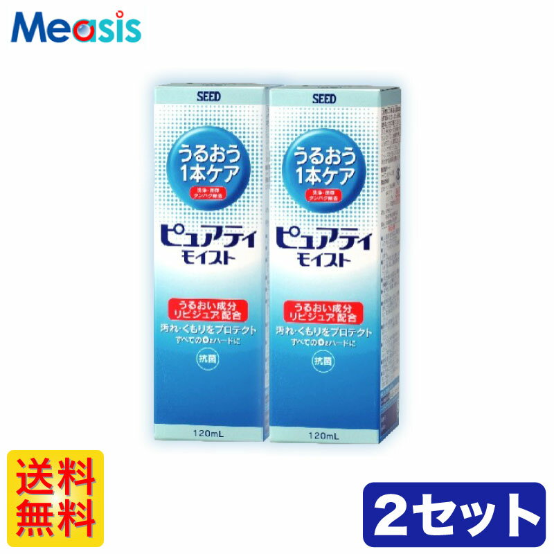 シード ピュアティモイスト 120ml×4本 ケア用品