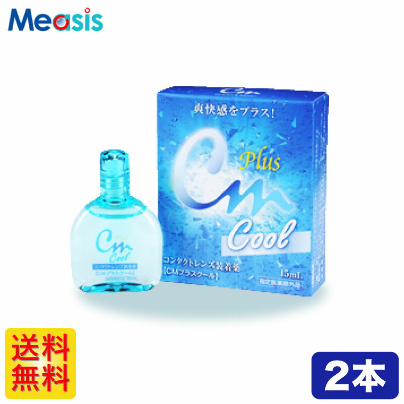  エイコー CMプラスクール 15ml ケア用品