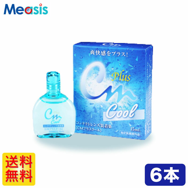 【6箱】 エイコー CMプラスクール 15ml ケア用品