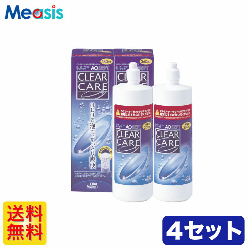 アルコン エーオーセプトクリアケア 360ml×2本 4セット