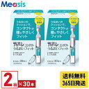 【最短即日発送 365日毎日発送】【LINE友達登録で200円オフクーポン】【2箱】オフテクス ティアーレうるおいフィット 0.5ml×30本 2箱セット ケア...