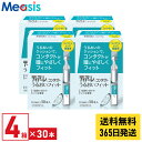 【最短即日発送 365日毎日発送】【スーパーSALE限定クーポン配布中】【4箱】オフテクス ティアーレうるおいフィット 0.5ml×30本 4箱セット ケア用品 装着液