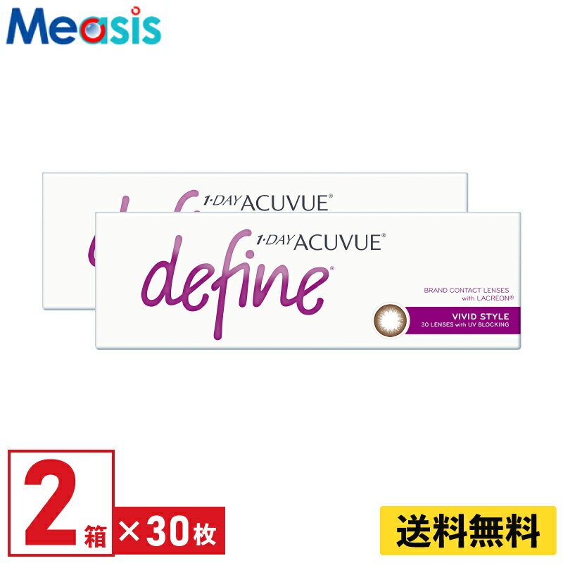 【期間限定マラソンクーポン配布中】【2箱】ワンデーアキュビューディファインモイスト ヴィヴィッドスタイル 30枚入 ジョンソン・エンド・ジョンソン カラコン 2箱セット 左右各1箱 1日使い捨て 1day カラー ソフトコンタクトレンズ(4.0)