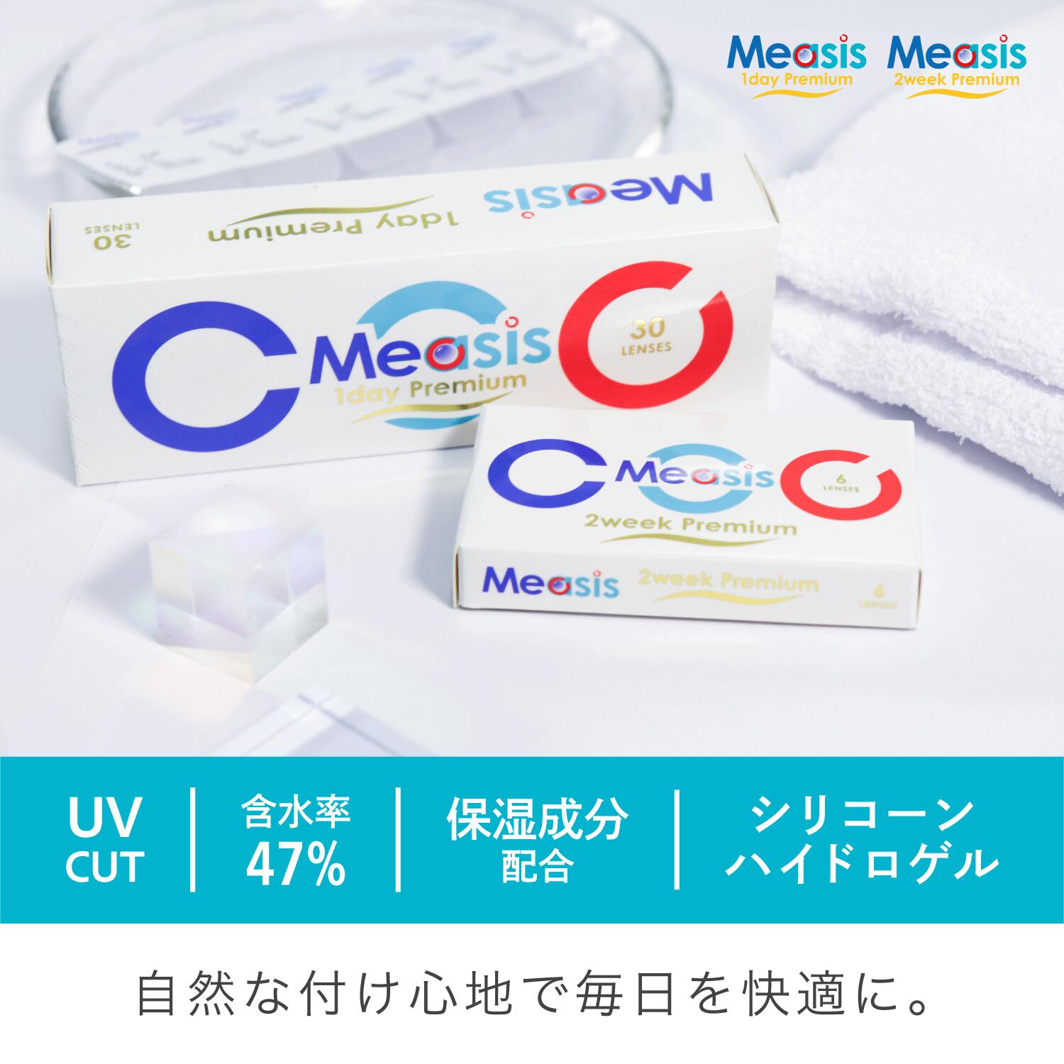 【最短即日発送 (同梱を除く)】【LINE友達登録で200円オフクーポン】【2箱】コンタクトレンズ 2ウィーク Measis 2week Premium 6枚入 近視用 2箱セット2週間使い捨て 2week ソフトコンタクトレンズ メアシス 2ウィークプレミアム UVカット 低含水レンズ measis-10002170 コンタクトレンズのメアシス サンプル画像3