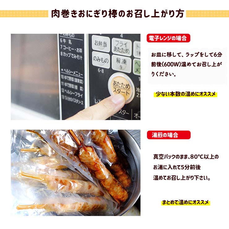 90g 100本 湯煎調理でスピードの求められる模擬店などでも迅速に提供することが出来る 肉巻きごはん棒 肉巻きもちもち棒 スティック肉巻きおにぎり 肉巻きロールです ポークライスロール 肉巻きおにぎり棒 肉巻きおにぎり串 バーベキュー 肉 セット 焼肉セット メガ盛り