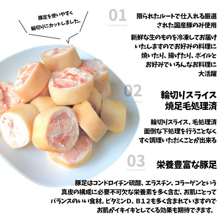 食べやすい半割済み 焼足毛処理済なので未加熱品ですがバラ冷凍で 手間な半割作業がありません 豚耳ミミガーとともに はこぽす対応商品 九州で人気の食材です 国産 九州 豚足 とんそく てびち テビチ チョッパル トン足 トンソク 輪切り カット 済み 豚足スライス 焼 食べやすい半割済み 焼足毛処理済なので未加熱品ですがバラ冷凍で 手間な半割作業がありません 豚耳ミミガーとともに はこぽす対応商品 九州で人気の食材です 国産 九州 豚足 とんそく てびち テビチ チョッパル トン足 トンソク 輪切り カット 済み 豚足スライス 焼