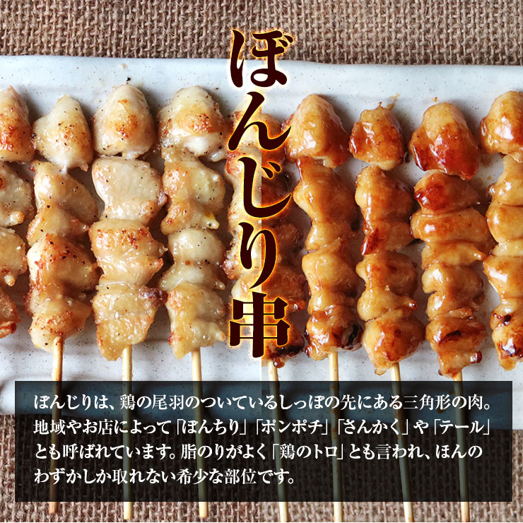 ぼんじり串200本