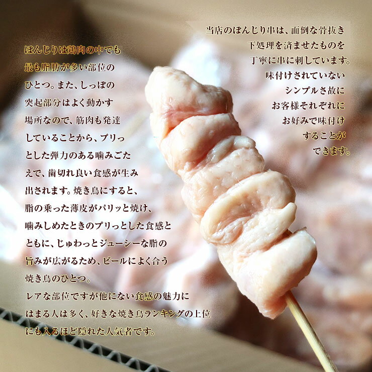 ぼんじり串200本