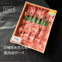 母の日 父の日 プレゼント ギフト 贈り物 焼肉用(やきにく/焼き肉焼き肉セット) ロース1000g 宮崎県産 黒毛和牛 EMO牛（有田牛） 冷凍食品 おかず お取り寄せグルメ 冷凍食品 ホルモン剤不使用 抗生物質不使用 遺伝子組換え飼料不使用 ホルモンフリー 高級 牛肉 1