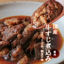 お買い物マラソン セール sale 肉 おつまみ 国産牛すじ煮込み190g×2袋が1セット スジ肉 すじ肉 おつまみ お肉 焼き鳥 訳あり 在庫処分 食品 宮崎 レトルト 非常食・保存食 防災グッズ お試し 鶏肉 珍味 送料無料