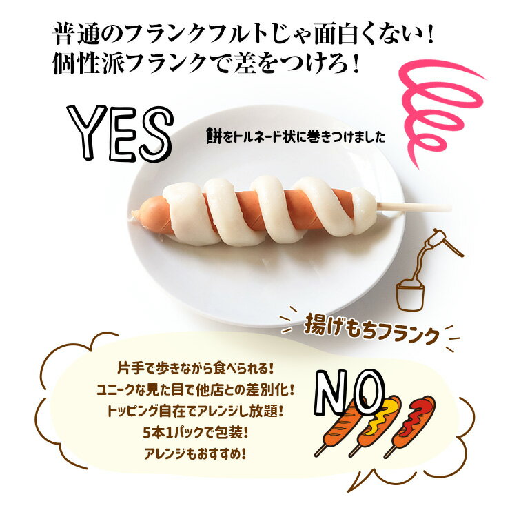 送料無料 揚げもち あげ餅フランク あげもち 120g 串 棒 フランクフルト アメリカ...