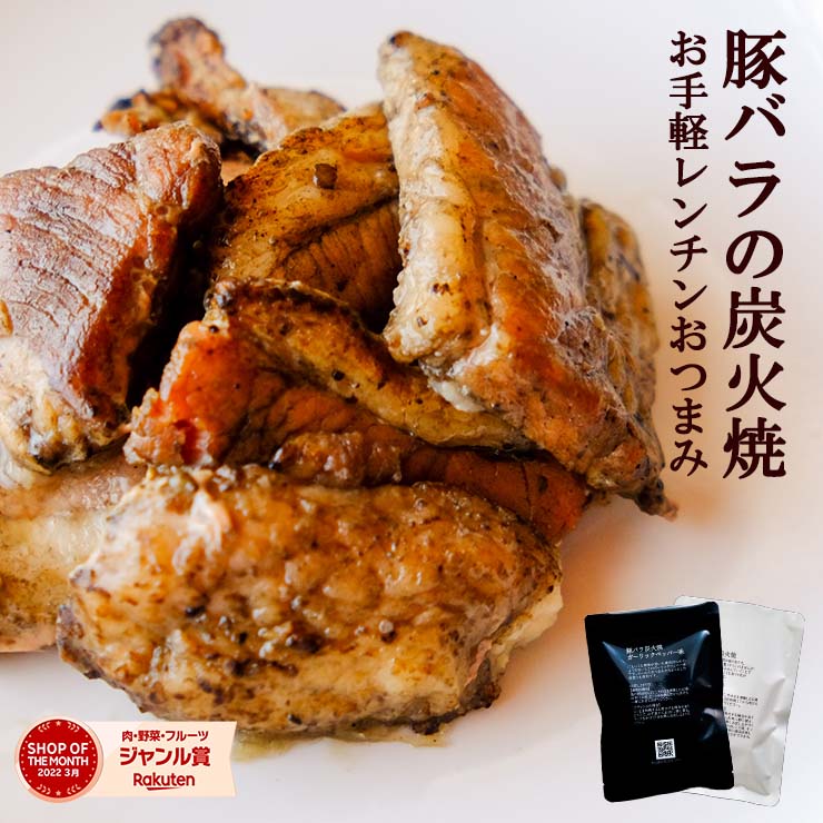 スーパーセール タイムセール 半額 sale お肉のおつまみ 訳あり 豚バラ炭火焼(ぶたばら/焼き豚/ブタバラ/炭火焼き) 100g×4 セット レトルト食品 常温保存 スライス 非常食 食品ロス フードロス 豚肉 送料無料 お取り寄せグルメ　 肉　在庫処分 もったいない 焼豚