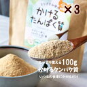 粉末 肉 ささみ 国産 無添加 かけるたんぱく質 100g×3袋 とりササミ100% ふりかけ おやつ 離乳食 まるごと ベビーフード 粉末 パウダー 動物性 食塩不使用 食品添加物不使用 糖質0 糖質ゼロ 糖質オフ たんぱく質補給 たんぱくリッチ かけるタンパク質 送料無料