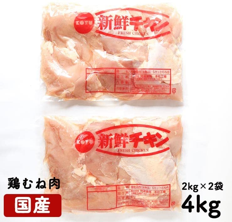 国産鶏肉 鶏むね肉 ムネ肉 胸肉 業務用 2キロ 2kg×2個セット 合計4kg 冷蔵品 チルド 生鮮品 特選若鶏 ブロイラー チキン ちきん とりにく 鳥肉 とり肉 低糖質 停止質 低脂肪 高たんぱく 低カロリー、低糖質高タンパク質 筋トレ ダイエット 減量 トレーニング食品