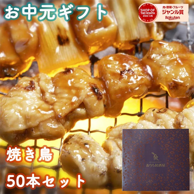 母の日 父の日 プレゼント ギフト 贈り物 焼き鳥 送料無料 セット 食品 食べ物 お肉 焼き鳥 冷凍 国産(やきとり/焼鳥/国産焼鳥/ヤキトリ/焼とん/串焼き/やき鳥/焼鶏) バーベキューセット(bbq/BBQ用) 焼肉セット もも20本 皮10本 むね10本 ぼんじり10本 合計50本