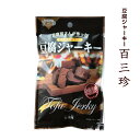 ビーガン(ヴィーガン)食品 おつまみ 燻し豆腐ジャーキー とうふ燻製(豆腐燻製/燻製豆腐/くんせい/ソイジャーキー/大豆ジャーキー) 40g×10 お試し 人気には 訳あり 珍味 常温保存 お試し 簡易包装 訳あり お取り寄せグルメ 食品 送料無料