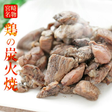 お肉 おつまみ セット 焼き鳥 簡易包装 訳あり 食品 鶏の炭火焼き(炭火焼/鳥の炭火焼き/炭火焼き鳥/焼鳥)100g×3 セット レトルト食品 保存食 非常食 お試し 鶏肉 おかず 食品ロス ポイント消化 お取り寄せグルメ 送料無料 コロナ 応援